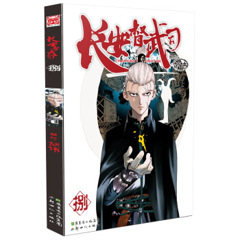 长安督武司8 pdf epub mobi 下载