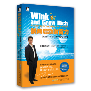 瞬间启动财富力 pdf epub mobi 下载