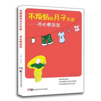 不烦恼的月子生活：开心带宝宝 pdf epub mobi 下载