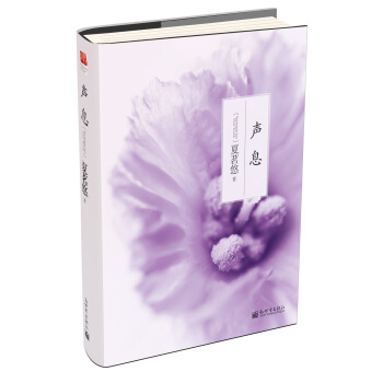 声息（2014线装版） pdf epub mobi 下载