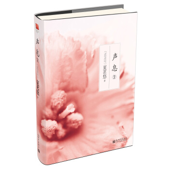 声息2 pdf epub mobi 电子书 下载
