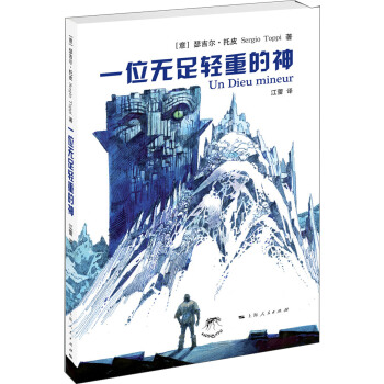 一位無足輕重的神 pdf epub mobi 電子書 下載