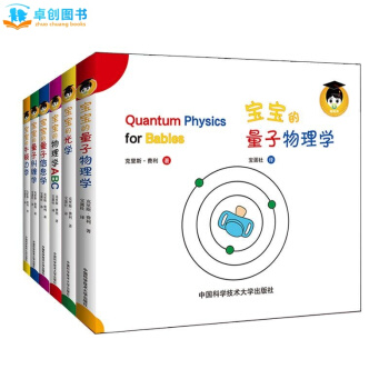 給寶寶的牛頓力學量子物理學繪本 全6冊0-3歲幼兒早教啓濛中英文雙語繪本原版教材 卓創 pdf epub mobi 下载