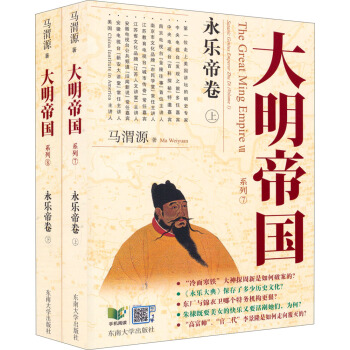 大明帝国：永乐帝卷（套装上下册） pdf epub mobi 下载