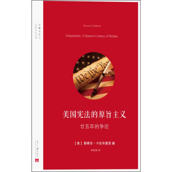 美國憲法的原旨主義：廿五年的爭論 pdf epub mobi 電子書 下載