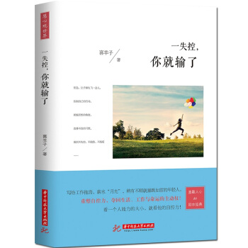包郵現貨圖書一失控你就輸瞭成功勵誌情商的秘密沒有傘的孩子必須努力奔跑心靈雞湯積極哲理書正版 pdf epub mobi 下载