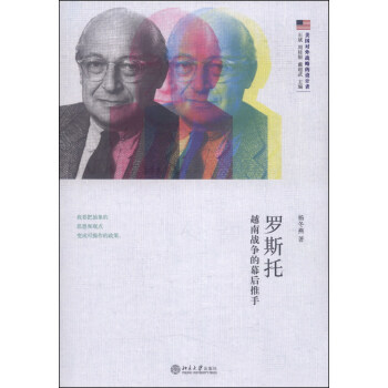 羅斯托：越南戰爭的幕後推手 pdf epub mobi 電子書 下載