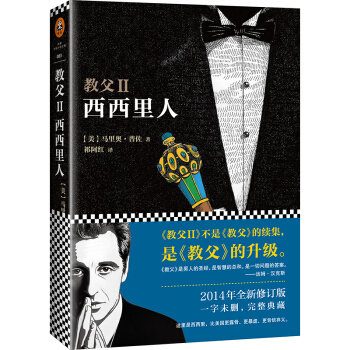 教父2：西西裏人 [The Sicilian] pdf epub mobi 電子書 下載