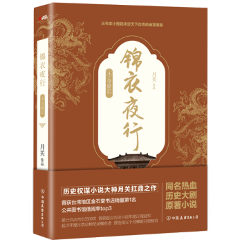 錦衣夜行(4) pdf epub mobi 電子書 下載