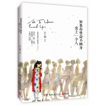 如果你曾奋不顾身爱上一个人 pdf epub mobi 下载