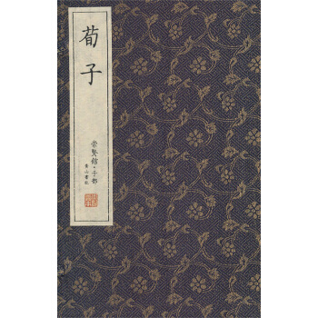 崇贤馆藏书·荀子（宣纸排印） pdf epub mobi 下载