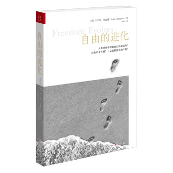 自由的進化 pdf epub mobi 下载