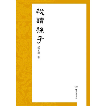 赵又春读经典：我读孙子 pdf epub mobi 下载