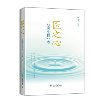 醫之心：好醫生執業誌 pdf epub mobi 下载
