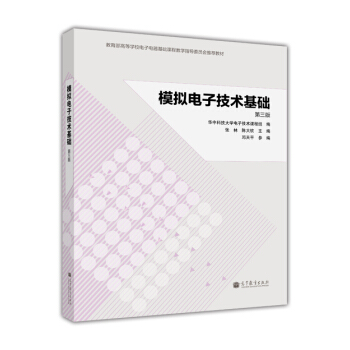 模擬電子技術基礎(第三版,附光盤1張)