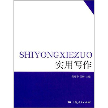 實用寫作 pdf epub mobi 電子書 下載