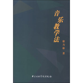 音樂教學法 pdf epub mobi 電子書 下載
