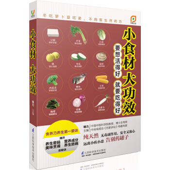 小食材大功效 pdf epub mobi 下载