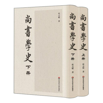 尚書學史 pdf epub mobi 下载