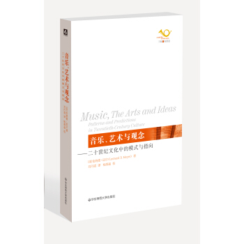 音樂、藝術與觀念：二十世紀文化中的模式與指嚮 pdf epub mobi 下载