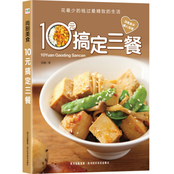 尚廚美食：10元搞定三餐 pdf epub mobi 電子書 下載