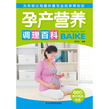 孕产营养调理百科（双色版） pdf epub mobi 下载