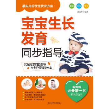 寶寶生長發育同步指導（精美雙色版） pdf epub mobi 下载
