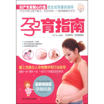 孕育指南（雙色版） pdf epub mobi 電子書 下載