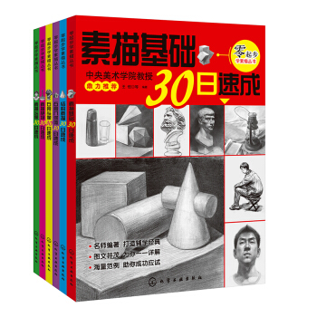 零起步學素描叢書（套裝共6冊） pdf epub mobi 下载