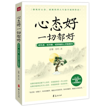 心態好一切都好 pdf epub mobi 下载