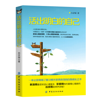 活出明白的自己 pdf epub mobi 下载