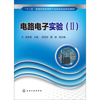 電路電子實驗2 pdf epub mobi 下载