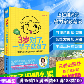 3岁对了，一辈子就对了 0-3-6岁新生儿早教幼儿心理学教育学家庭教育畅销书籍 pdf epub mobi 下载