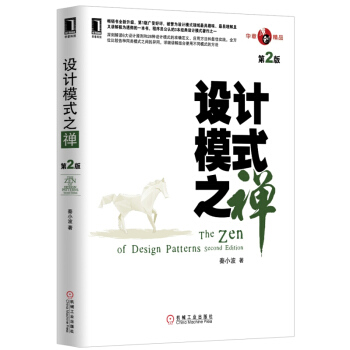 設計模式之禪(第2版) pdf epub mobi 電子書 下載