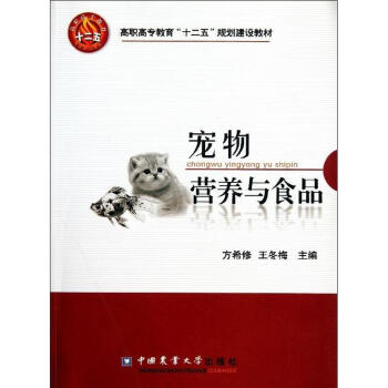 宠物营养与食品 pdf epub mobi 电子书 下载