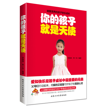你的孩子就是天使
