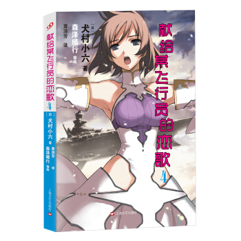 獻給某飛行員的戀歌4 pdf epub mobi 下载