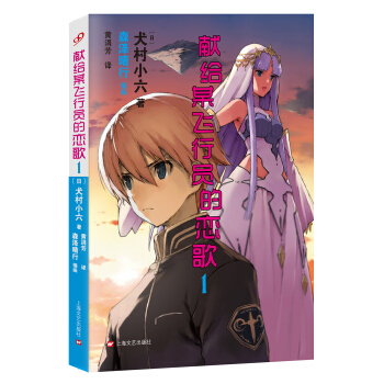 献给某飞行员的恋歌1 pdf epub mobi 下载