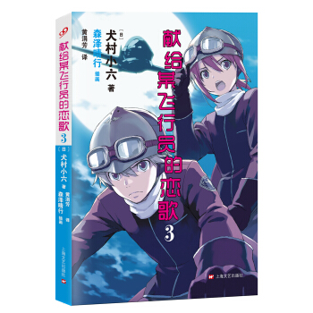献给某飞行员的恋歌3 pdf epub mobi 下载
