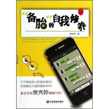 “备胎”的自我修养 pdf epub mobi 下载