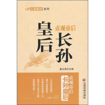 貞觀帝後：長孫皇後 pdf epub mobi 電子書 下載