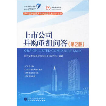 上市公司並購重組問答(第2版) pdf epub mobi 下载