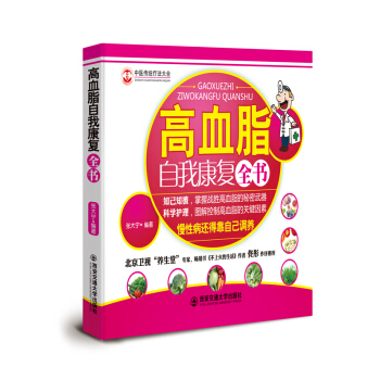 高血脂自我康復全書 pdf epub mobi 下载