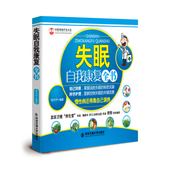 失眠自我康复全书 pdf epub mobi 下载