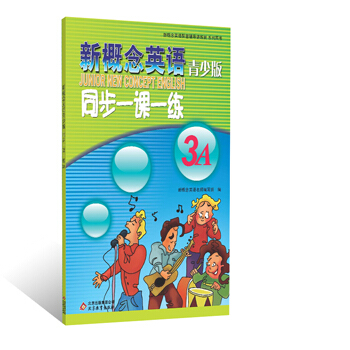 新概念英語（青少版）同步一課一練（3A） [Junior New Concept English] pdf epub mobi 下载