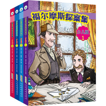 福尔摩斯探案集（少儿版 套装全4册） [11-14岁] pdf epub mobi 下载