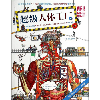 超級人體工廠 pdf epub mobi 下载