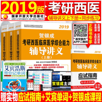 全4本賀銀成西醫綜閤2019輔導講義+輔導講義同步練習考研西醫臨床醫學綜閤能力考試用書 pdf epub mobi 電子書 下載