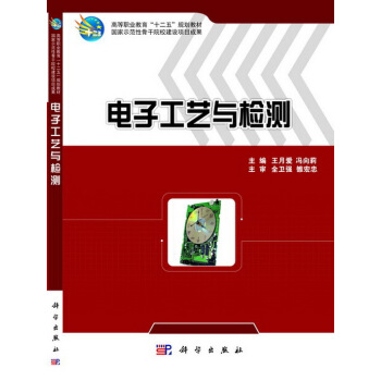 電子工藝與檢測 pdf epub mobi 下载