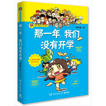 那一年,我們沒有開學
